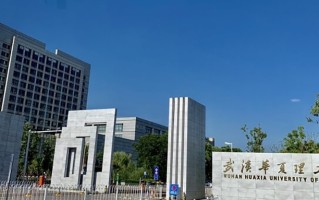 2024年武汉华夏理工学院录取分数线，河北最低468分