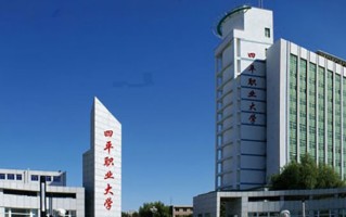 2024年四平职业大学录取分数线，河北最低331分