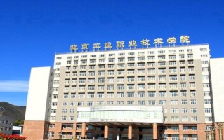 2024年北京工业职业技术学院录取分数线，河北最低437分