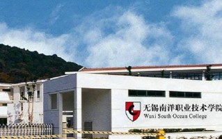 2024年无锡南洋职业技术学院录取分数线，河北最低257分