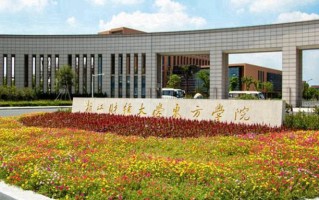 浙江财经大学东方学院学费多少钱一年：18000-27750元/年（2025填报参考）