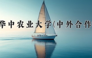 生态学学费多少？附河南2024年招生的大学