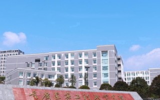 2024年重庆建筑工程职业学院录取分数线，新疆最低143分
