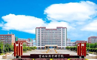 2024年云南经济管理学院录取分数线，河北最低239分