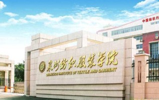 2024年泉州纺织服装职业学院录取分数线，河北最低252分