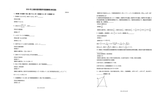 2024年高考上海卷数学真题试卷及答案（考生回忆版）