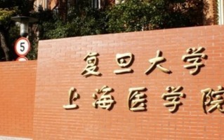 2024年复旦大学上海医学院录取分数线，河北最低650分