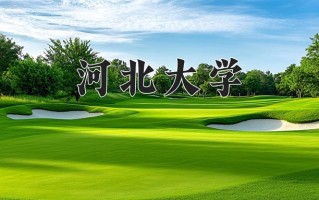 2025年山西521分能考什么大学？附大学名单