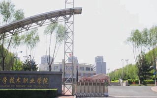 2024年哈尔滨科学技术职业学院录取分数线，河北最低352分
