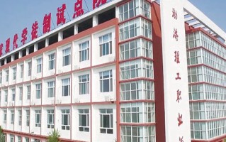 2024年渤海理工职业学院录取分数线，河北最低285分