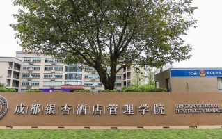 2024年成都银杏酒店管理学院在广东计划招生人数（附近三年各专业录取最低分）