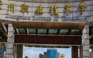 2024年漳州职业技术学院录取分数线，河北最低390分