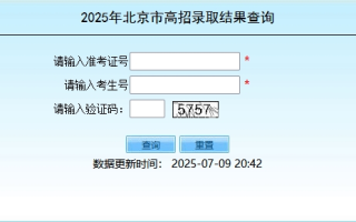 北京2025年高招录取时间安排（含提前批、特殊类、本科批、高职单招、专科批）