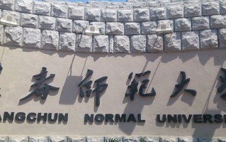 2024年长春师范大学录取分数线，河北最低494分