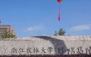 2024年浙江农林大学暨阳学院录取分数线，河北最低463分