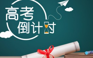 广东2024年春季高考填报志愿于 3月14日开始（附志愿录取方式）