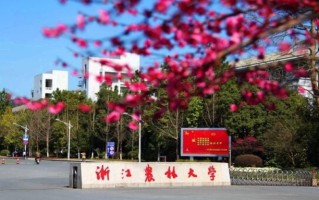 2025年浙江农林大学学科排名（全国第四轮评估结果）