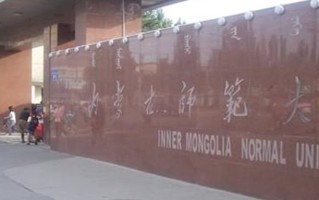 内蒙古师范大学全国排名和最强专业解析