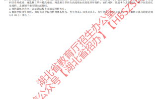2025年湖北本科提前批历史类投档线出炉：北大662分，警大仅573分
