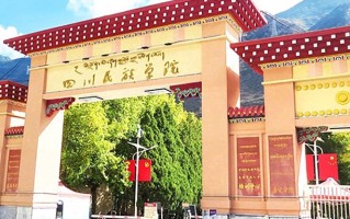 四川民族学院学费多少钱一年：4800-5200元/年（2025填报参考）