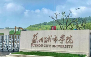 四川高考多少分可以读苏州城市学院？附2021-2023最低分及位次