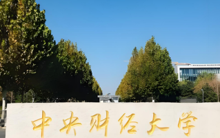 多少分可以考上中央财经大学？附2023全国各省录取最低分及位次