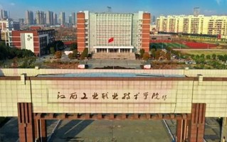 2024年江西工业职业技术学院录取分数线，青海最低176分