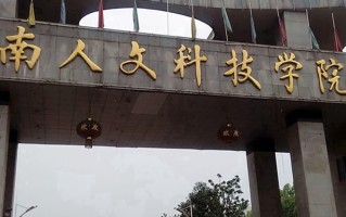2024年湖南人文科技学院录取分数线，宁夏最低414分