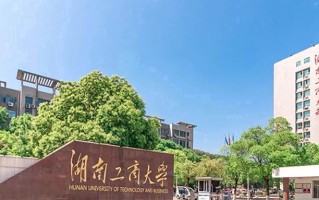 2024年湖南工商大学录取分数线，河北最低537分