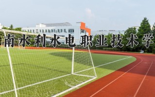 测绘工程技术专业2025年广东招生院校有哪些？含学费及招生人数