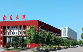 南京交通职业技术学院学费多少钱一年：4700-5300元/年（2025填报参考）