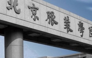 北京服装学院全国排名和最强专业解析