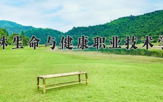 2025年桂林生命与健康职业技术学院在河南计划招生人数（附学费及专业录取分)