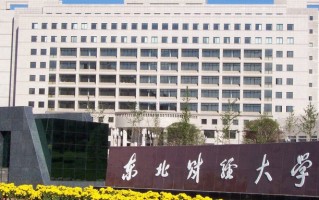 东北财经大学毕业好就业吗？本科就业率达到88.64%