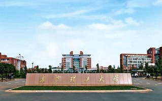 2024年长沙理工大学全国录取分数线，附最低分和最低位次