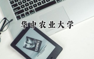 华中农业大学2024在内蒙古录取分数线是多少？最低518分/最高591分