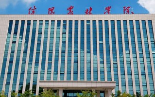 2024年信阳农林学院录取分数线，河北最低394分