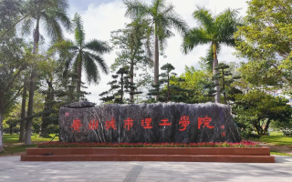 广州城市理工学院是公办还是民办？开设有哪些专业？