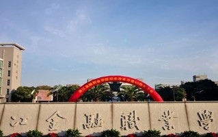 2024年浙江金融职业学院录取分数线，河北最低454分