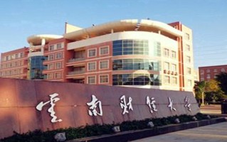 云南财经大学全国排名和最强专业解析