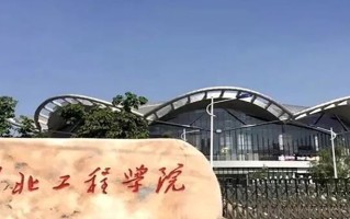 2024年湖北工程学院录取分数线，河北最低472分