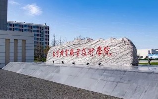 2024年南京机电职业技术学院录取分数线，河北最低438分