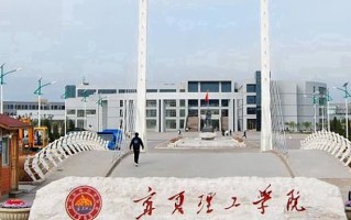 2025宁夏回族自治区民办大学排名公布，最新校友会榜单一览