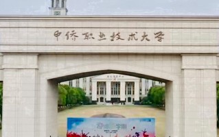 上海中侨职业技术大学学费多少钱一年：33000-39800元/年（2025填报参考）