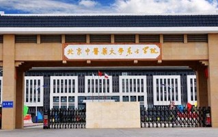 北京中医药大学东方学院一年学费多少钱及各专业的收费标准（2025参考）