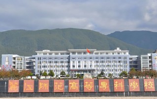 丽江师范学院学费多少钱一年：3400-5000元/年（2025填报参考）