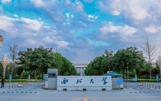 西北大学全国排名和最强专业解析