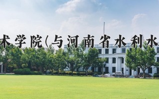 河南交通职业技术学院学费多少钱一年：4200-4800元/年（2025填报参考）