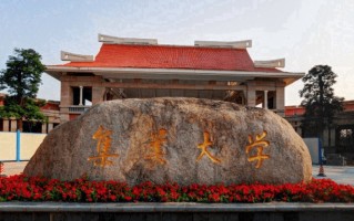 2025年集美大学学科排名（全国第四轮评估结果）