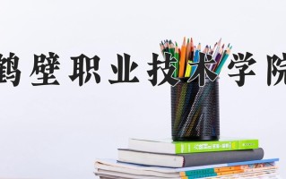 通信工程设计与监理学费多少？附河南2024年招生的大学